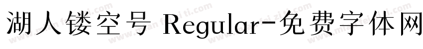 湖人镂空号 Regular字体转换